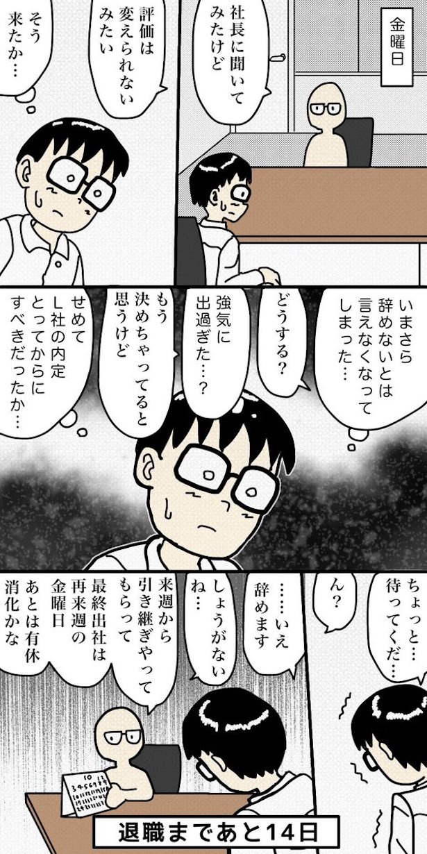 「100日後に退職する47歳」86日目