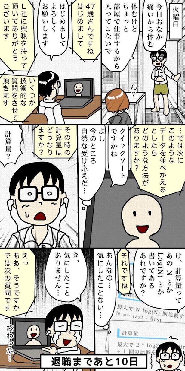「100日後に退職する47歳」90日目