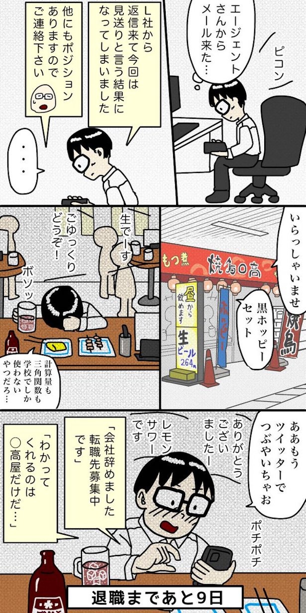 「100日後に退職する47歳」91日目