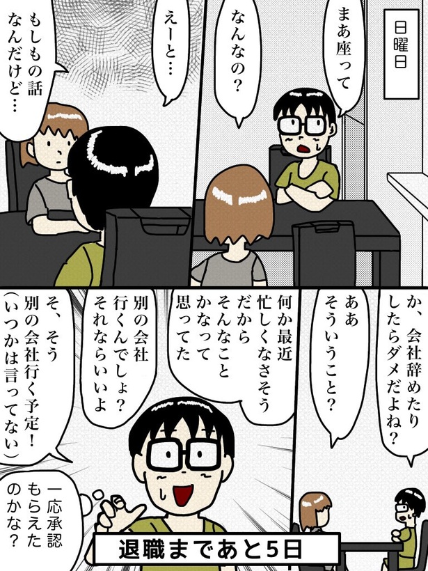 「100日後に退職する47歳」95日目