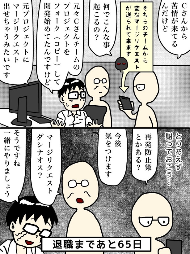 「100日後に退職する47歳」35日目