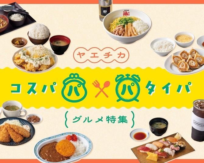 東京駅直結ヤエチカの「コスパ＆タイパグルメ」8選！190円コーヒーから食べ放題定食まで