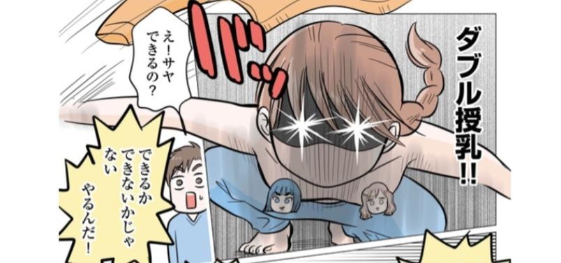 多発する双子の同時泣きには、「奥義・ダブル授乳」で対応！夫婦の絆が問われる共同作業で、ミッションを遂行／今日も三姉妹が舞う！