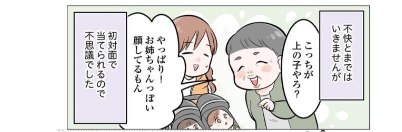 初対面なのに双子のどちらが姉か分かるの、なんで!?だけど当の本人達は、微妙な反応…／今日も三姉妹が舞う！