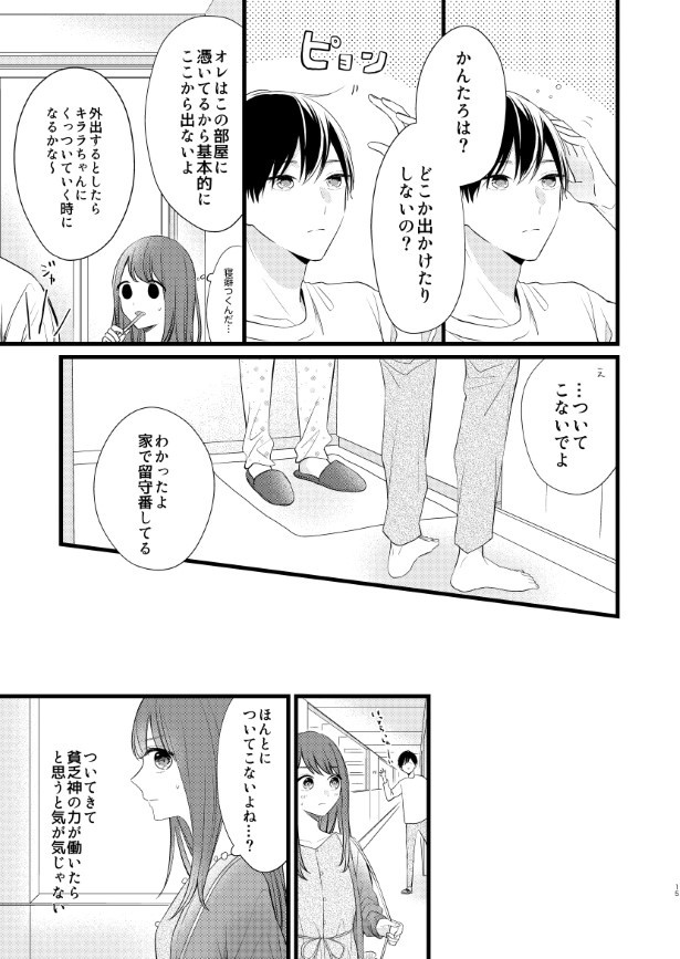 貧乏神と同居する話_P14