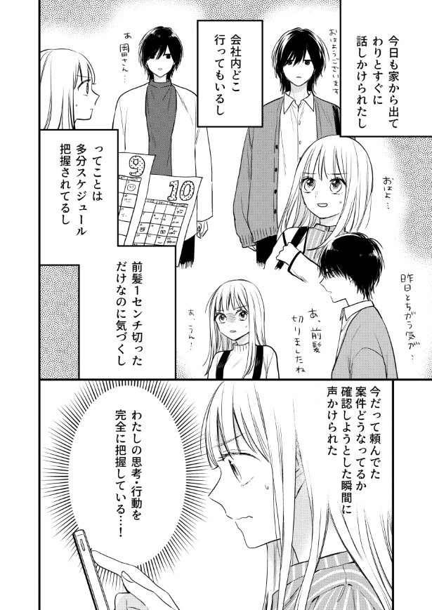 わたしの隣のヤンデレくん_P02