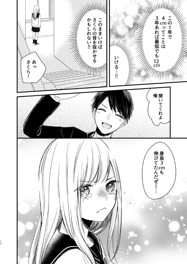 頼むから見おろすな_P10