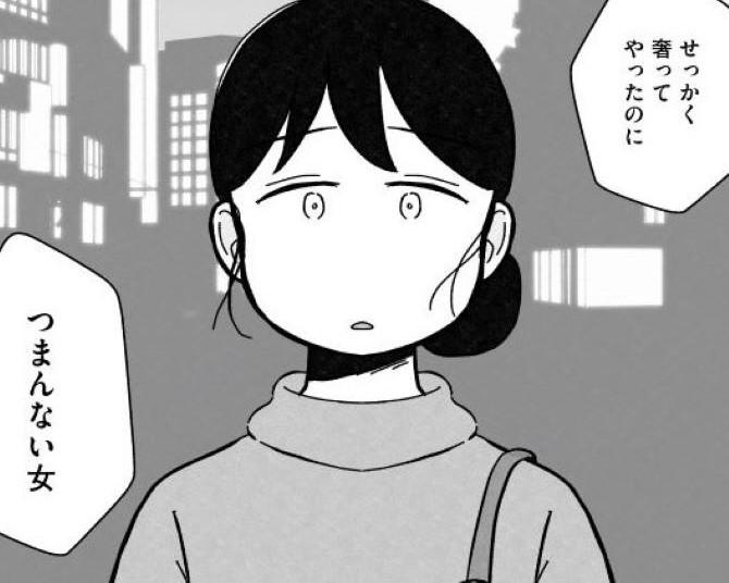 ヤリモク男「ブスの年増と誰か結婚すんだよ」家へのお誘いを拒否したら豹変→理想を追い求める29歳女の婚活地獄を描く
