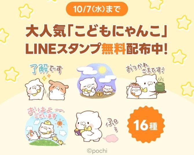 「こどもにゃんこ × 選べるニュース」LINEスタンププレゼントキャンペーン実施中！友だち追加してスタンプをもらっちゃおう