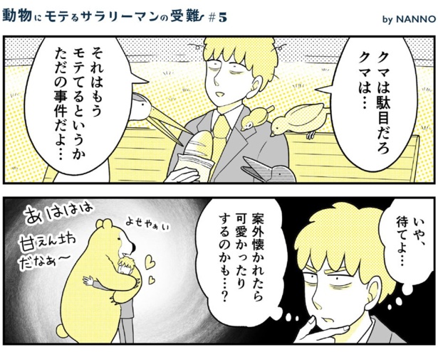 いるだけで勝手に動物園が開園される半田の周囲