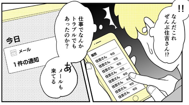 動物にモテるサラリーマンの受難(111)