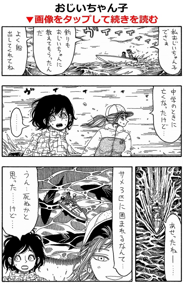 「おじいちゃん子」01