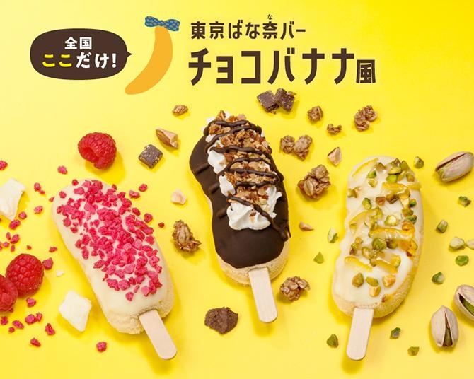 羽田空港に「東京ばな奈」初のカフェスタンドが誕生！ここだけの「東京ばな奈バー」や空港限定ソフトに注目