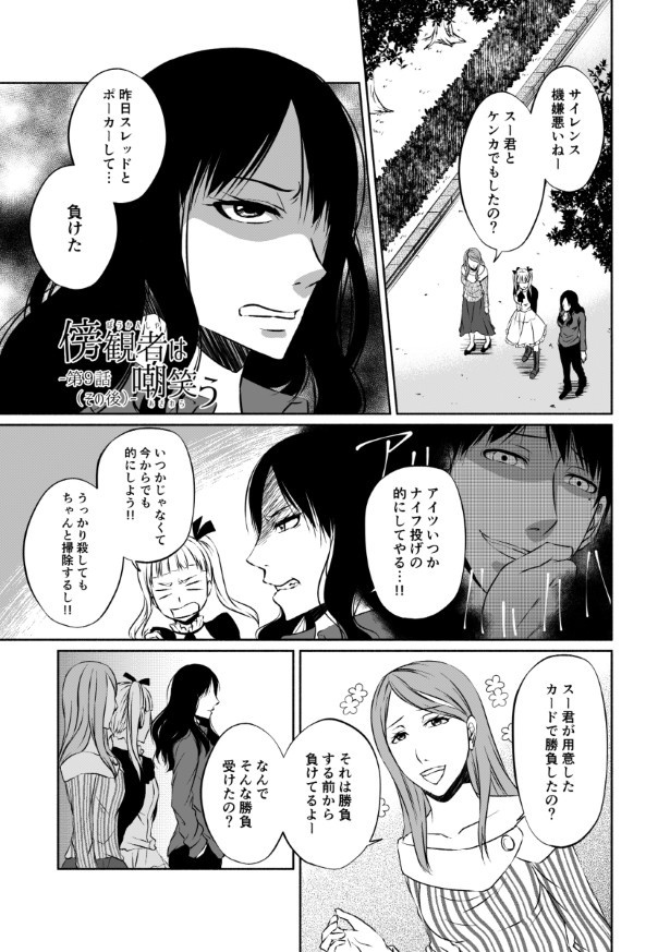 傍観者は嘲笑う_P079