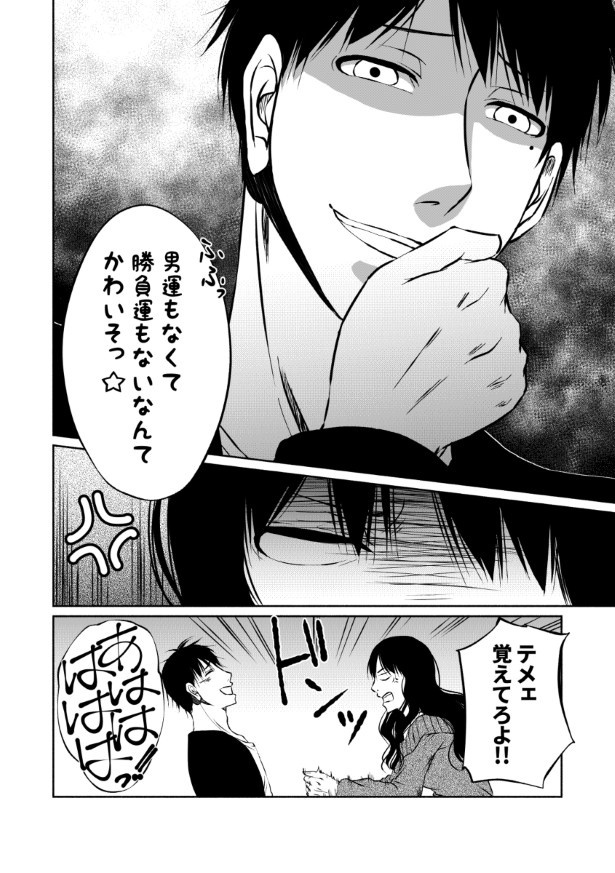 傍観者は嘲笑う_P077