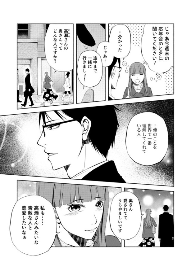 完璧な夫完璧な妻_P36