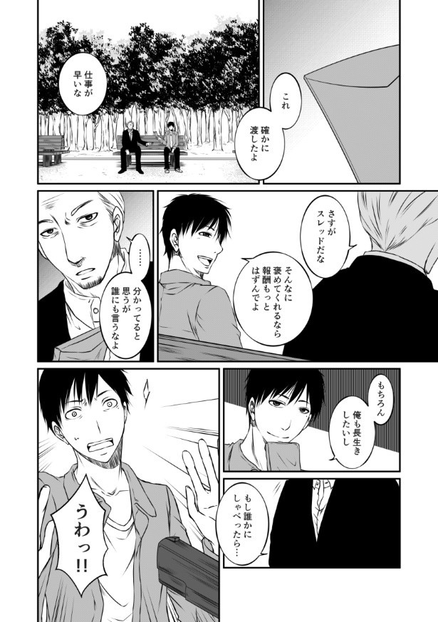 傍観者は嘲笑う_P010
