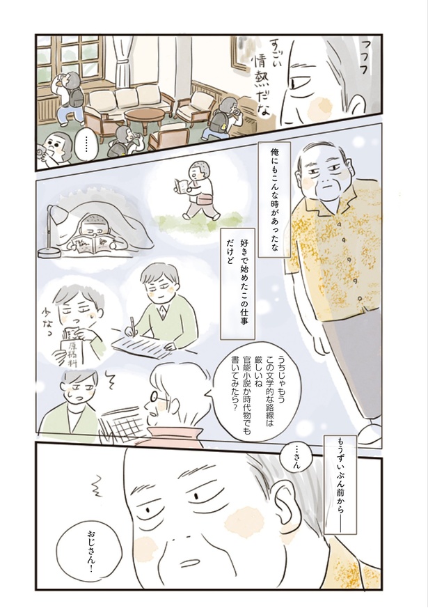 第1話 小説家の大きな日本家屋(9)