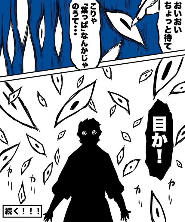 無数の目があることに気が付く漫画家 20-4