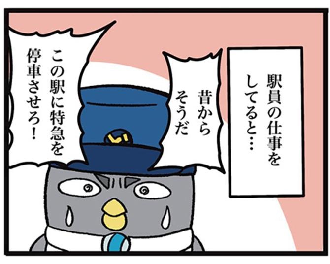 「この駅に特急を止めろ！」理不尽なクレーム客を納得させた、先輩駅員の“賢すぎる撃退法”