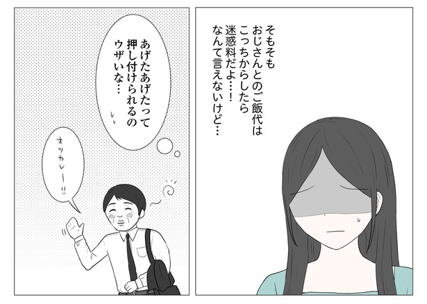 「東京モブストーリー〜ヒロインになれない私たち〜」みなみ編_P054