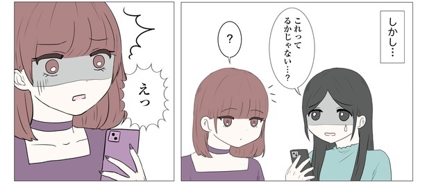 「東京モブストーリー〜ヒロインになれない私たち〜」るか編_P058