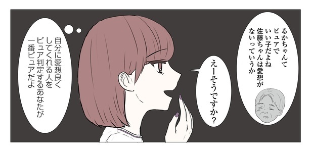 「東京モブストーリー〜ヒロインになれない私たち〜」るか編_P022