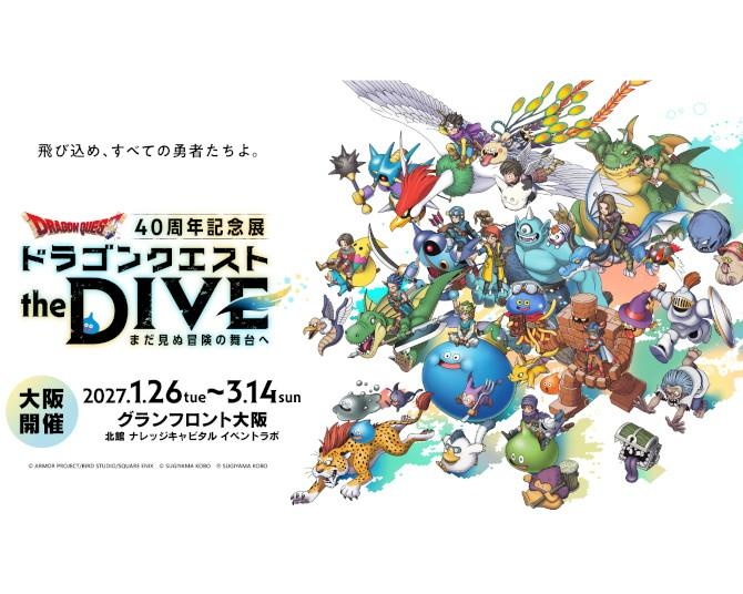 VRで“ドラクエの世界”に飛び込む！東京9万人を動員した『ドラゴンクエスト the DIVE』が大阪・グランフロントで2027年1月開幕