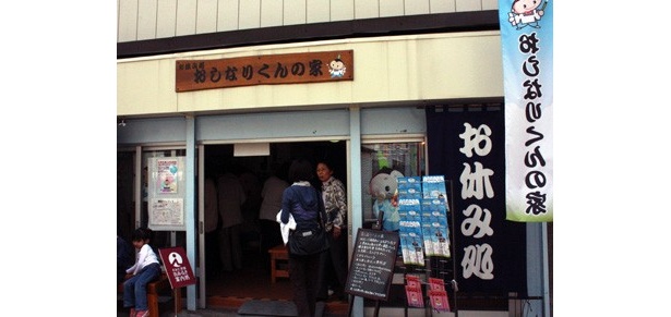 街歩きの休憩処「おしなりくんの家」