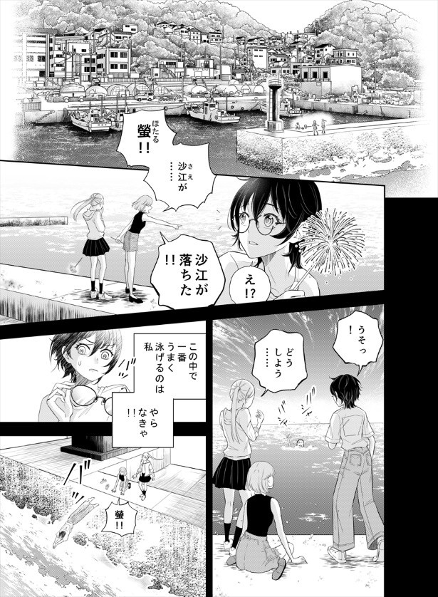 鬼の居る間にわたしたちは_第4話_p2