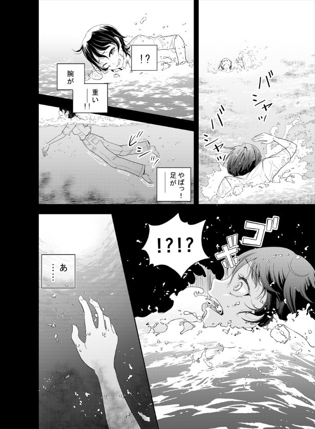 鬼の居る間にわたしたちは_第4話_p3
