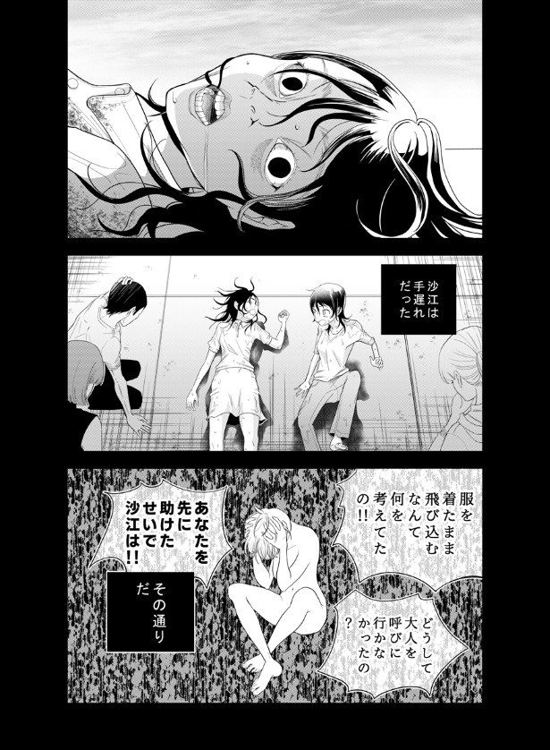 鬼の居る間にわたしたちは_第4話_p6