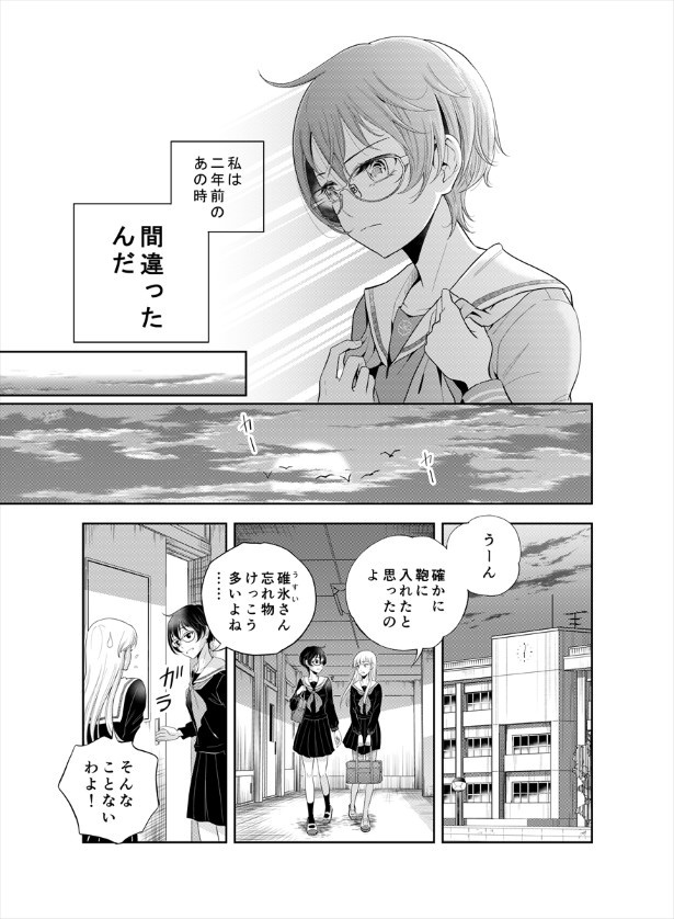 鬼の居る間にわたしたちは_第4話_p7