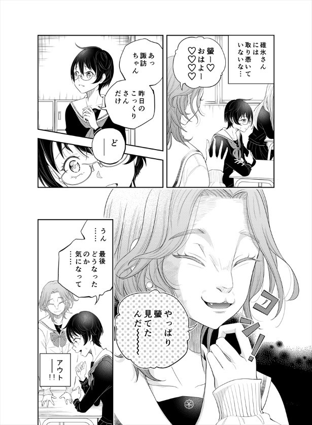 鬼の居る間にわたしたちは_第4話_p14