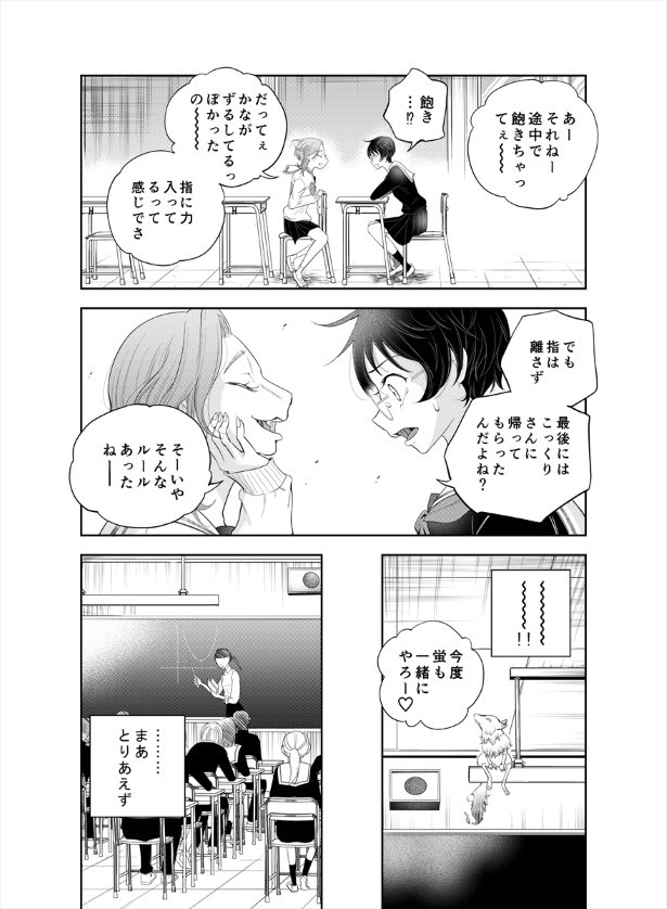 鬼の居る間にわたしたちは_第4話_p15