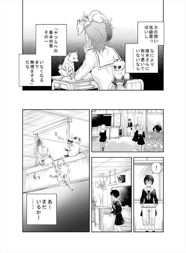 鬼の居る間にわたしたちは_第4話_p16