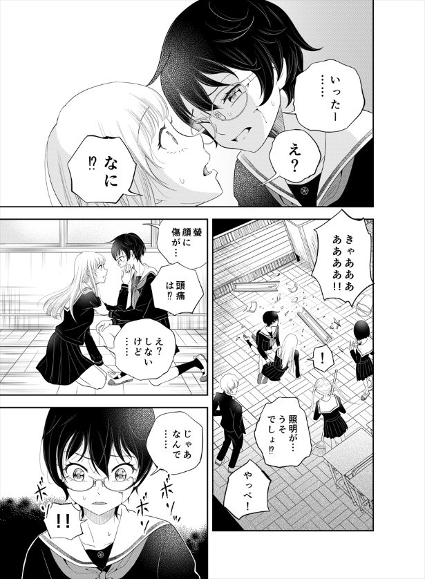 鬼の居る間にわたしたちは_第4話_p20