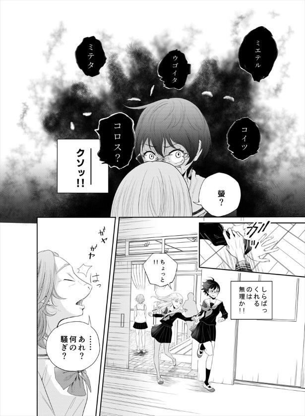 鬼の居る間にわたしたちは_第4話_p21