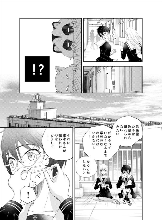鬼の居る間にわたしたちは_第4話_p22
