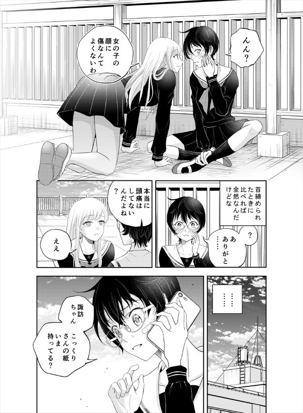 鬼の居る間にわたしたちは_第4話_p23