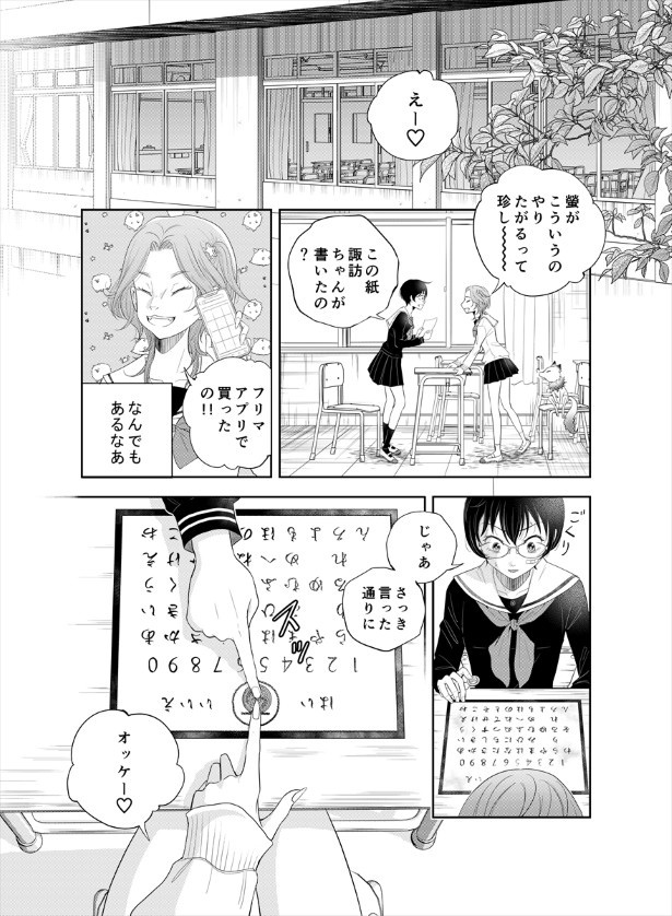 鬼の居る間にわたしたちは_第4話_p24