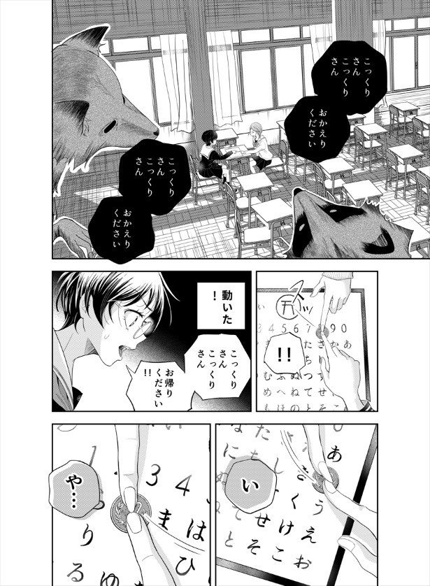 鬼の居る間にわたしたちは_第4話_p25