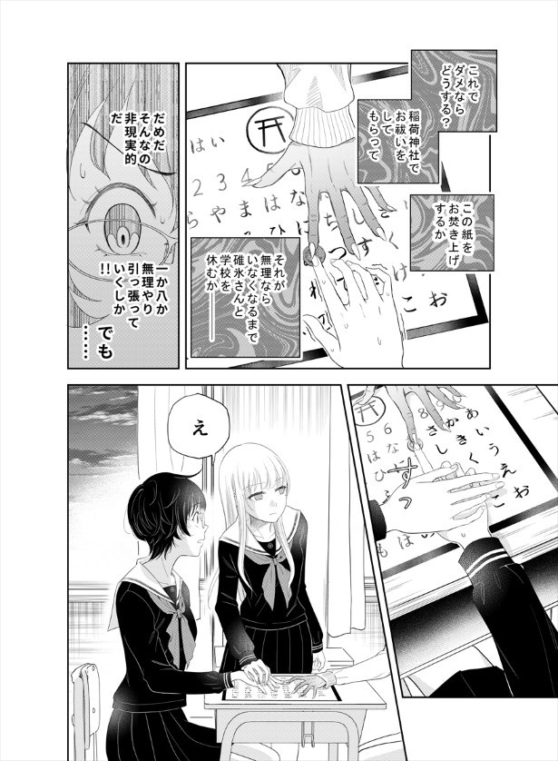 鬼の居る間にわたしたちは_第4話_p27