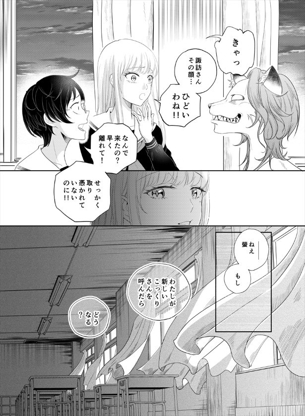 鬼の居る間にわたしたちは_第4話_p28