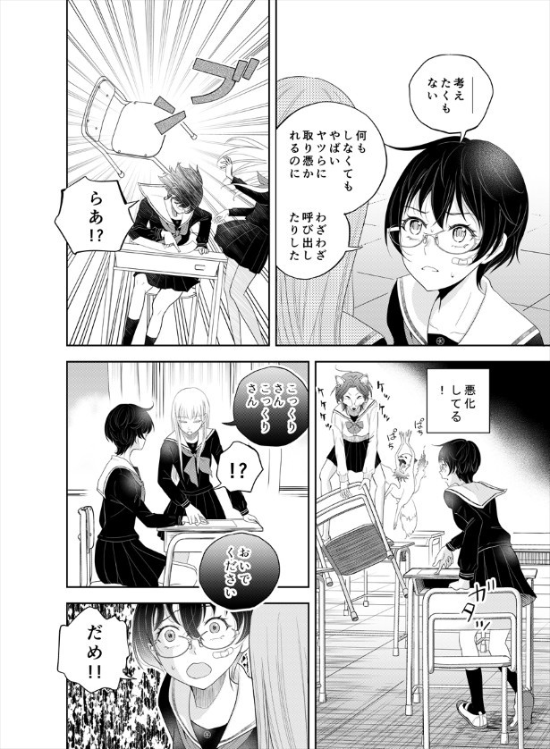 鬼の居る間にわたしたちは_第4話_p29