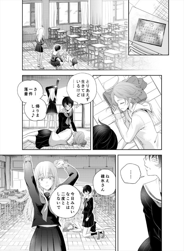 鬼の居る間にわたしたちは_第4話_p36