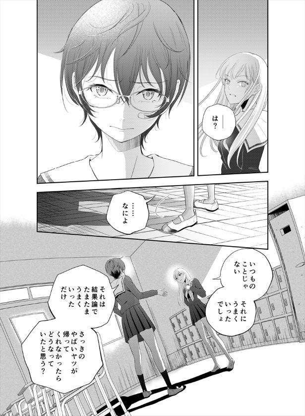 鬼の居る間にわたしたちは_第4話_p37