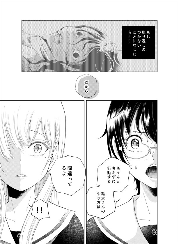 鬼の居る間にわたしたちは_第4話_p38