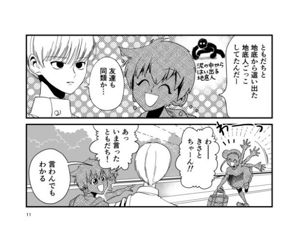 和合家ごっこ_P21
