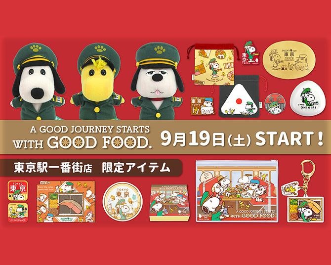 駅長になったスヌーピーがかわいすぎる！東京駅のスヌーピータウンミニ限定「東京 駅弁」シリーズが9月19日から発売